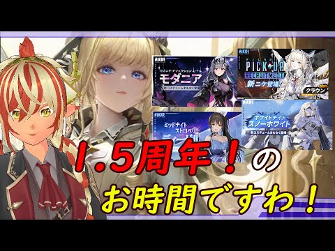 ネタバレ注意【#メガニケ】＃06 23-メイントーリー進める　1.5周年の時間ですわ【勝利の女神NIKKE】【#NIKKE】#新人vtuber