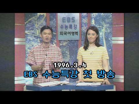 [수능특강 30주년🎉] 30년 전 그 마음 그대로, 언제나 같은 자리에서 수험생 곁을 지켜온 EBS 수능특강📚 | #ebsi