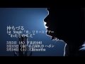 沖ちづる_1st Single「光」リリースツアー