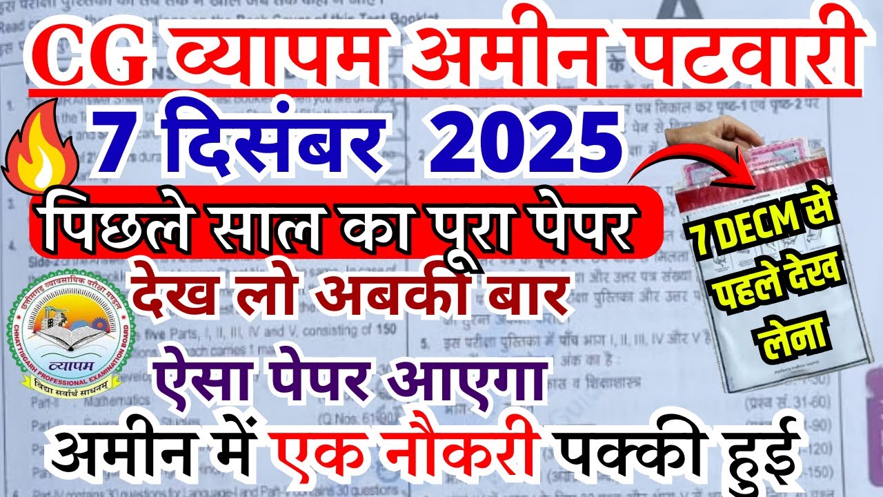 CG Vyapam Amin Patwari Exam 2025 | CG Vyapam Amin Patwari पिछले साल का पूरा पेपर |BSA TRICKY CLASSES