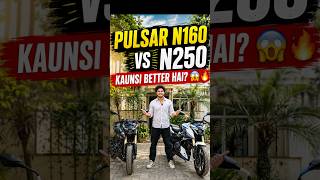 Pulsar N160 vs N250 — sibling rivalry on another level! 😮💨🔥