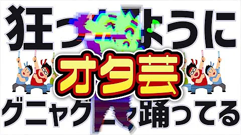 オタ芸 サンダー
