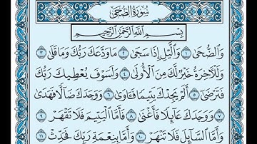 الشيخ سعود الشريم سورة الضحى - Saud Al Shuraim Ad dhuha