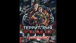 Dusk-12 / Территория Тьмы - Gameplay Test