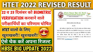 htet 2022 result declares for rlv candidates | haryana board big breaking news 2022 ||