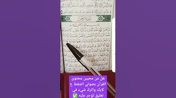 القرآن الكريم سورة الرحمن #explore #اكسبلور #explorepage