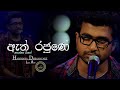 ඇත් රජුණේ | Thaththa Wage | Harshana Dissanayake | Live with Naada | Charana TV