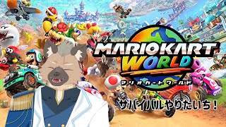 【マリオカートワールド】どこまでも広がる空に【Vtuber】