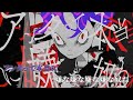 【ニコカラ】アンチテーゼ貴様 -改- 【off vocal】