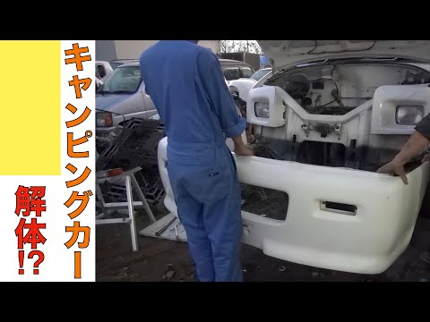 【キャンピングカーDIY】【車を分解！？】【大掛かり修理DIY】