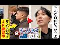 民泊で対戦会！ ザンギエフ対策でJPを使うDualKevin選手へ、JP使いの先輩としてアドバイス！【オーストラリア滞在記2026・②】