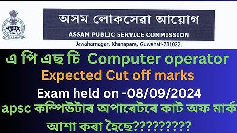 APSC Computer operator|Expected Cut off marks|Exam held on -08/09/24|RMBEDUTECH|