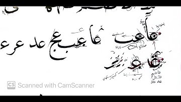 naskh calligraphy course I class 19