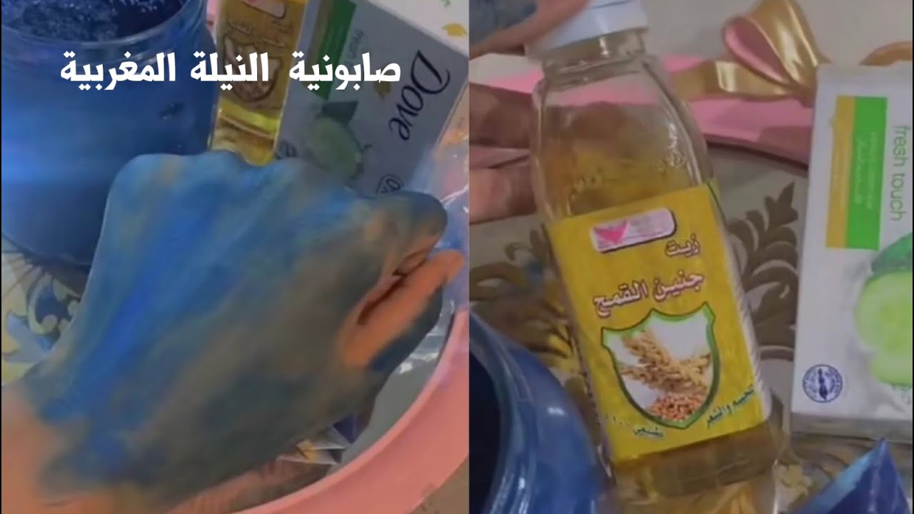 صابونية النيلة المغربية