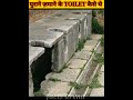 र ज र न ट यल ट कह करत थ Ancient Toilet System Where King Queen Toilet History 