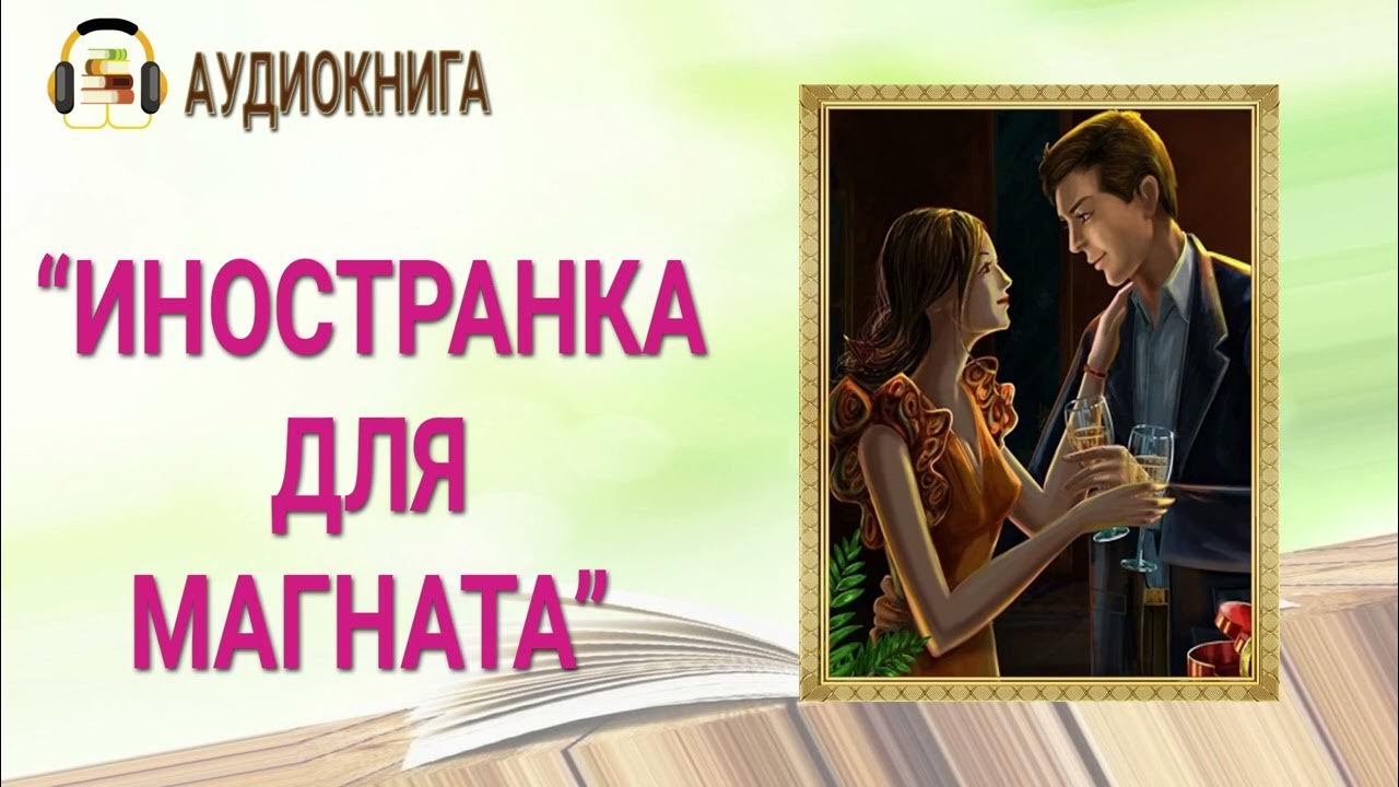 Дочь для магната подари мне новую жизнь. Дочь для магната подари мне новую жизнь