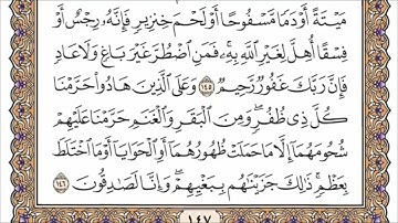 سورة الانعام الربع الثالث من الجزء الثامن الشيخ أحمد العجمي