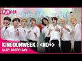 스테이에게 찾아온 시련?! {벌스테이 카페}만의 '아주 특별한' 메뉴 주문법#KINGDOMWEEK: NO+ EP.7 | Mnet 210823 방송