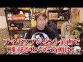 【加川】アマギフプレゼント企画で唯我がとった行動は！