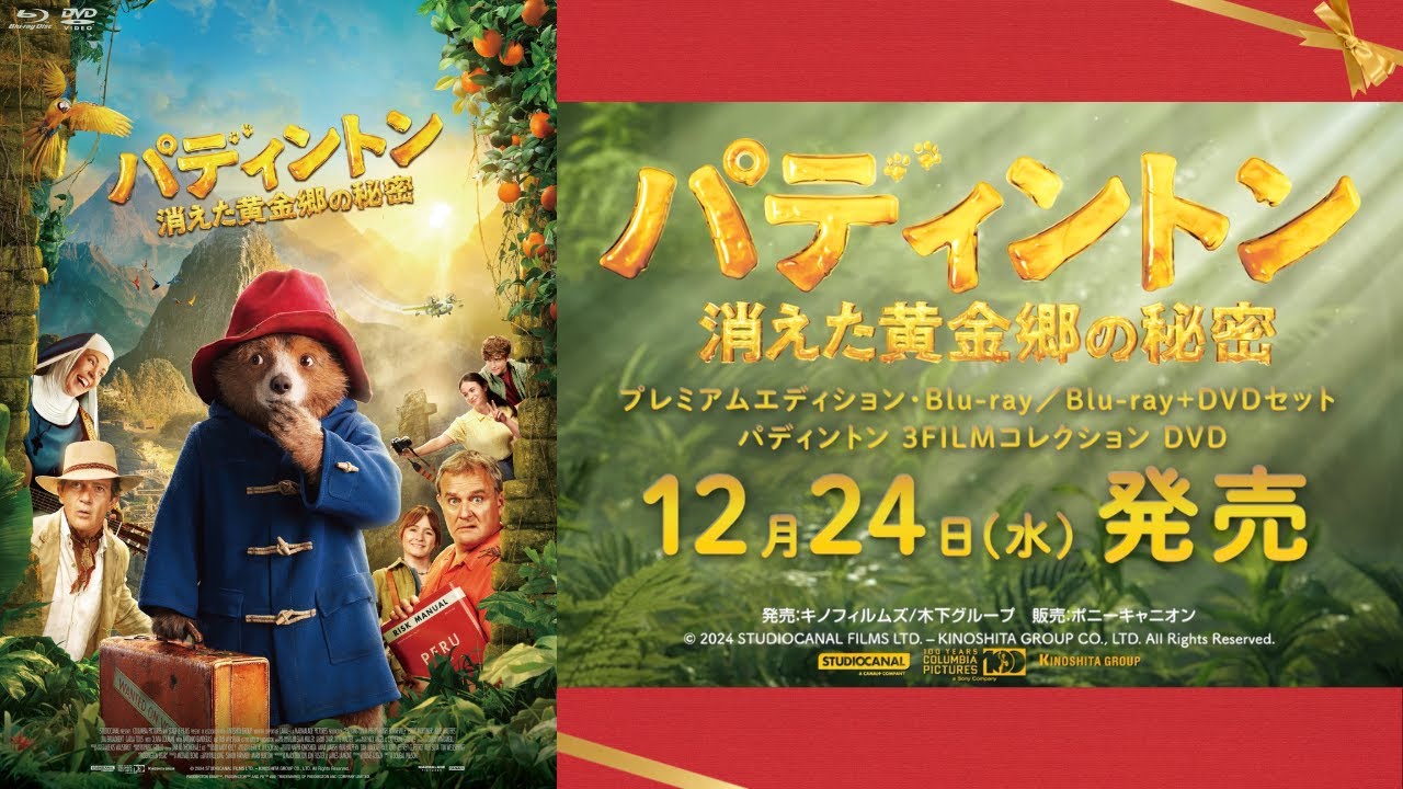 パディントン 消えた黄金郷の秘密』Blu-ray＆DVDが豪華仕様でリリース