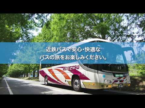 公式 近鉄バス 観光バスの車内換気 Youtube