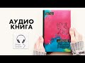 Беседы о вирусах - Смородинцев Александр Слушать Аудиокнига