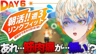 【リングフィット】DAY6 筋肉痛がない…せや！【にじさんじ/緋八マナ】