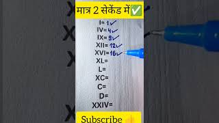 Maths Trick in 10 Seconds! 🤯 | Sabse Fast Calculation Hack”