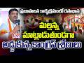 ప్రజాపాలన కార్యక్రమంలో ఉద్రిక్తత | High Tension At Praja Palana Program In Alair | CVR News