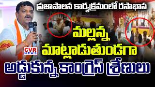 ప్రజాపాలన కార్యక్రమంలో ఉద్రిక్తత | High Tension At Praja Palana Program In Alair | CVR News