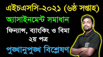 HSC 2021 Finance 2nd Paper 6th Week Assignment Answer || এইচএসসি ২০২১ ফিন্যান্স অ্যাসাইনমেন্ট
