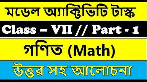 Class 7 Math model activity task part 1 || গণিত মডেল অ্যাকটিভিটি টাস্ক সপ্তম শ্রেণী পার্ট ১