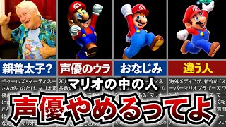 【声優交代⁉︎】マリオの声優がやめる件について