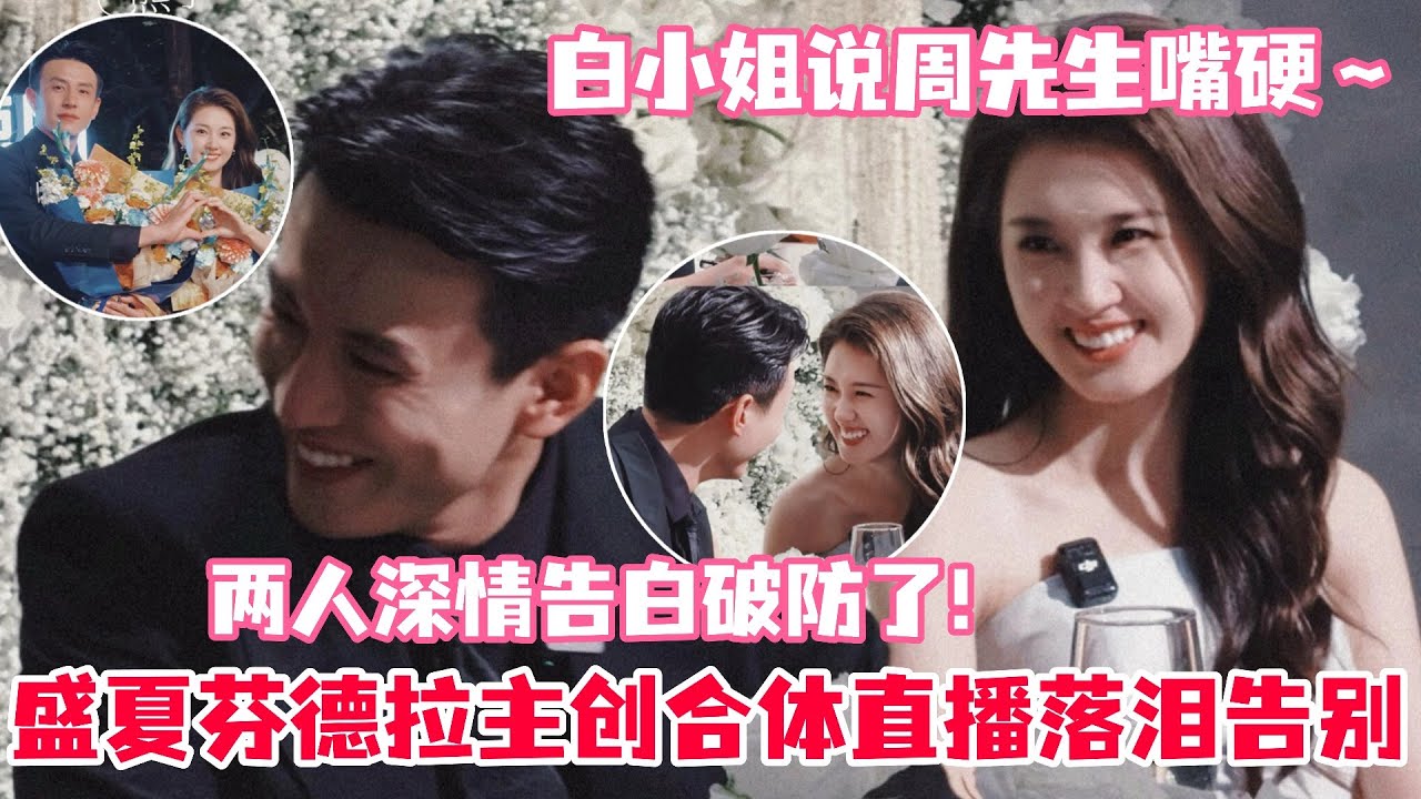 盛夏芬德拉合体直播同框！刘萧旭郭宇欣看剧中名场面破防痛哭！两人拍大合照还一直在哭～谁懂周晟安下意识的看下白清枚！角落里清枚偷偷拉着晟安的手好甜！#盛夏芬德拉 #刘萧旭 #郭宇欣 #cp #短剧