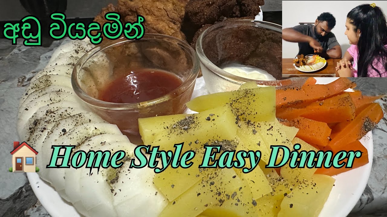 Simple & Tasty Recipe 🏠 Home Style Easy Dinner | ගෙදරටම හදන ලේසි කෑම😋😋 අඩු වියදමින්🥰