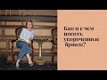 Как носить укороченные брюки/капри?