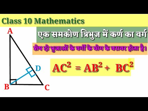 वीडियो: एक समकोण त्रिभुज में कर्ण की गणना कैसे करें