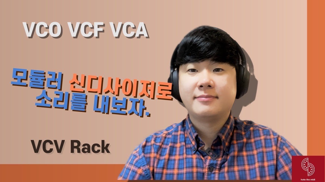 모듈러 신디사이저로 소리를 내보자. VCO VCF VCA, 간략하게 알아보기 [VCV Rack Tutorial] - YouTube