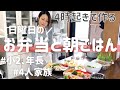 【お弁当と朝ごはん】アラフォー主婦が日曜日の朝四時起きで作る4人家族のお弁当と朝ごはん