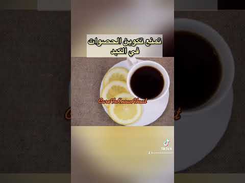 تخلصي دهون البطن نهائي قهوة قهوة الصباح ليمون تخسيس تنحيف اشترك بالقناة   صحة