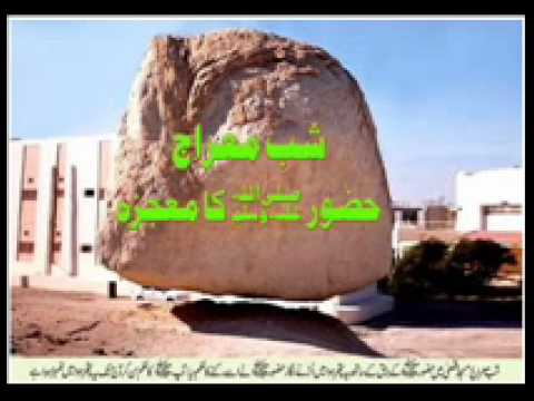 Mojza Muhammad  S A W Stone in Air Shab e Meraj wmv YouTube