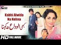 KABHI ALWIDA NA KEHNA (FULL MOVIE)- JAVED SHEIKH, SHABNAM & NANNA - OFFICIAL PAKISTANI MOVIE