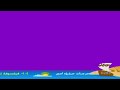 Basma Channel Withe And Yellow And Captain Brown Ticker Purple Screen 2008 2026 Fanmade 
