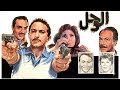 موسيقي فيلم الوحل لعمر خيرت 