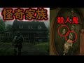 【RDR2】殺人鬼が住む屋敷...『Red Dead Redemption 2(レッド・デッド・リデンプション2)』オープンワールドゲーム実況#2