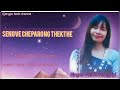 Sengve cheparong thekthe | Anima Rongpipi Mp3 Song