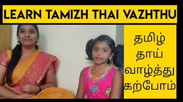 Learn Tamizh Thai Vazhthu/ தமிழ் தாய் வாழ்த்து