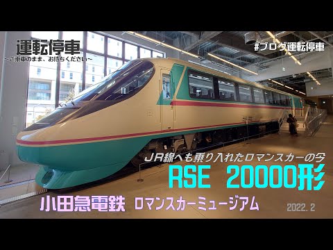 小田急電鉄　特急ロマンスカーRSE（20000形）　折りたたみテーブル　鉄道部品 小田急電鉄特急ロマンスカーRSE（20000形）折りたたみテーブル