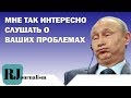 Вопросы, которые НЕ ЗАДАЛИ Путину на прямой линии / Кому нужны ваши проблемы?