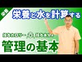 重症患者の栄養療法 - 投与カロリー・投与水分の考え方